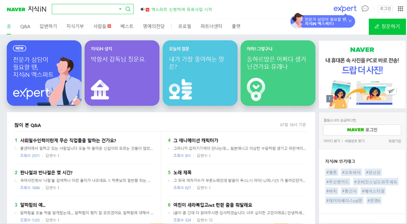 Naver - The Biggest Search Engine in Korea 6